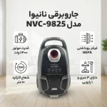 جاروبرقی نانیوا مدل NVC-9825 - تصویر 3